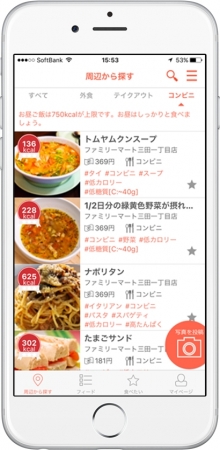 iOSアプリ「Mealthy」