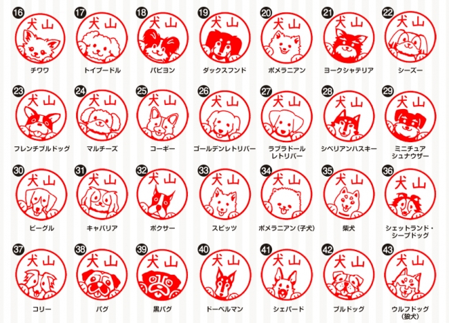 ペンと一緒になったワン 92種類から選べるかわいい犬のイラスト入りはんこ いぬずかん に 犬好きのためのハンコ付ペン いぬずかん ネームペンタイプ が登場 Oricon News