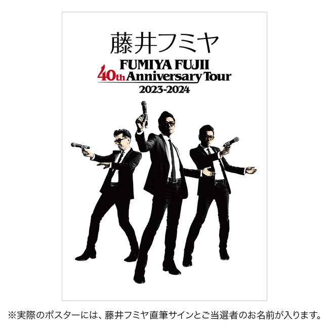 祝藤井フミヤデビュー40周年いよいよ9 21 木 はWOWOWで15時間超えとなる7番組を一挙放送配信するフミヤDAYさらに直筆