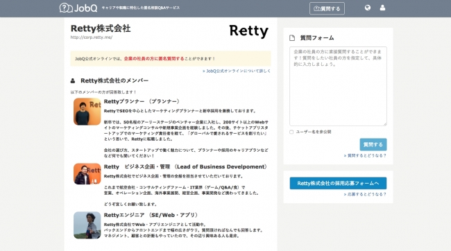 Retty株式会社キャンペーンページ