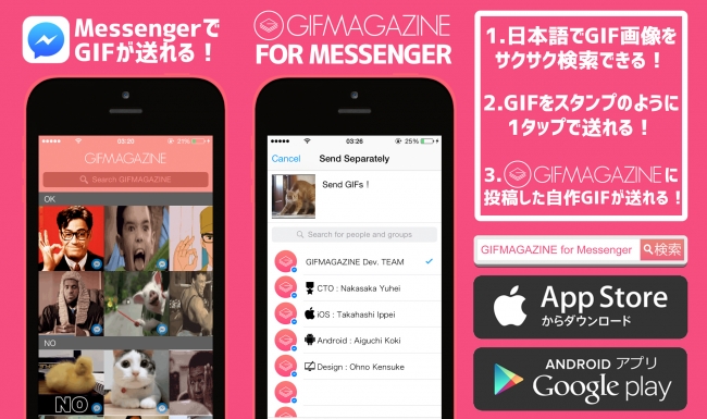 日本初。MessengerでGIFを送信できるアプリ