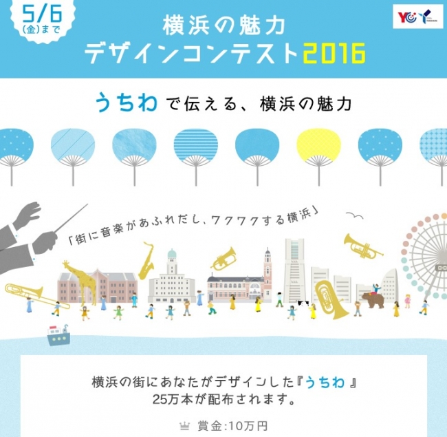 横浜のデザインコンテスト2016