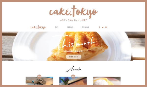 cake.tokyo TOPページ