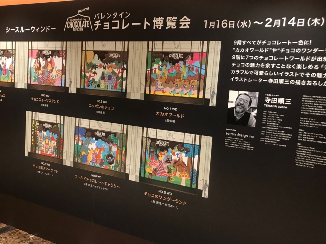 １月１６日（水）から公開の1階コンコースウインドーのイメージを紹介。絵本作家　寺田順三が会場のテーマに合わせてデザイン。