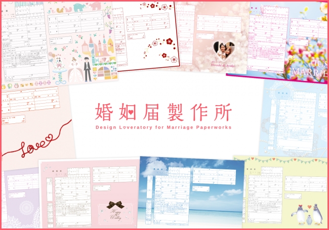 四国初 デザイン婚姻届 出生届の店舗販売スタート ギフト館ふじむら 3店舗にて30種類以上の取扱いを開始 Oricon News