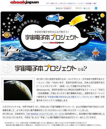 eBookJapan「宇宙電子本プロジェクト」 公式サイト