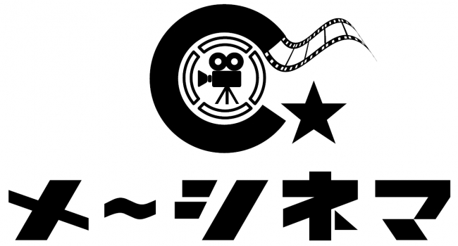 「メ～シネマ」ロゴ