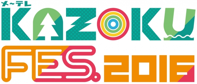 「KAZOKU FES. 2016」ロゴ