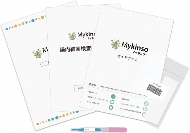 腸内細菌叢（腸内フローラ）検査サービス Mykinso(マイキンソー