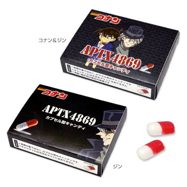 毒薬「APTX4869（アポトキシン）」を模したカプセル型キャンディ「名探偵コナン アポトキシンキャンディ」