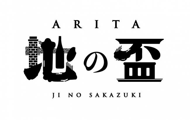 酒器プロジェクト新ブランド『ARITA地の盃』