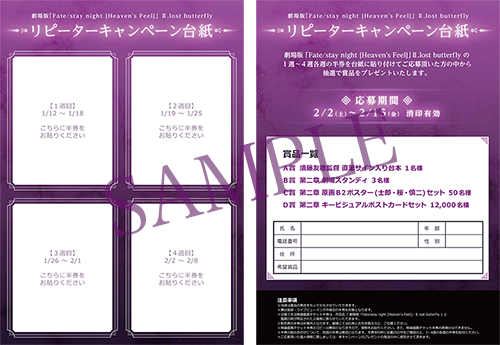 関西 イベント 
 劇場版「Fate/stay night [Heaven's Feel]」Ⅱ.lost butterfly本日、2019年1月12日（土）より全国ロードショー！
