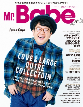 Mr.Babe Magazine vol.02表紙　キャイ～ン天野ひろゆきさん
