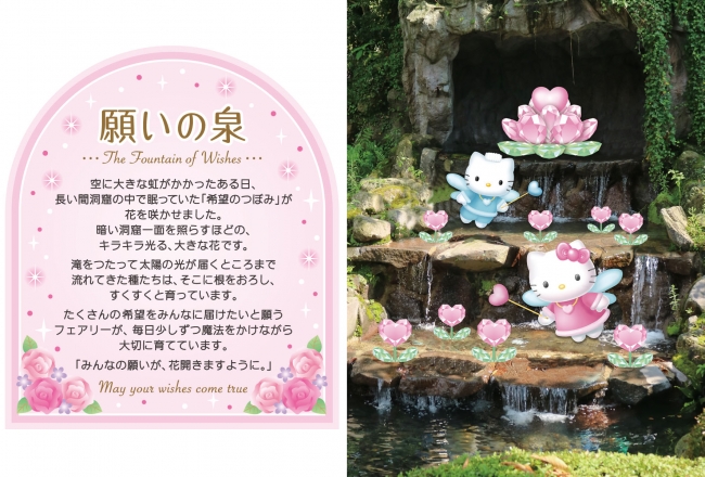 「願いの泉」コンセプトストーリーとイメージ画像