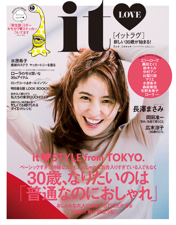 「itLOVE」2nd issueの表紙は長澤まさみさん！