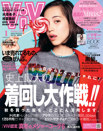 水原希子さんはViVi1月号表紙モデルにも登場！