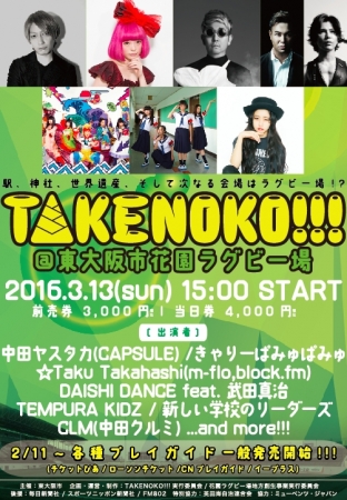 TAKENOKO!!!@花園ラグビー場