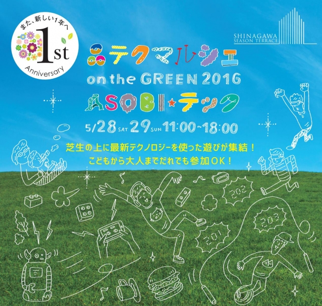品テクマルシェ on the GREEN2016ASOBI・テック