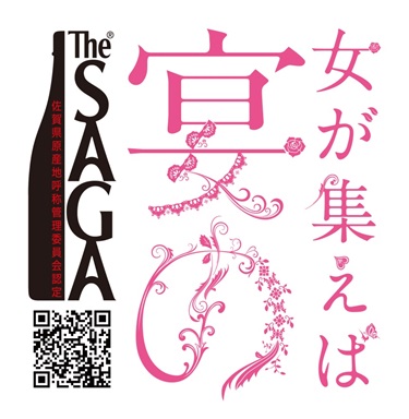 キャンペーンコンセプト 『宴のThe SAGA』