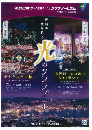 光のシンフォニー 光のシンフォニー