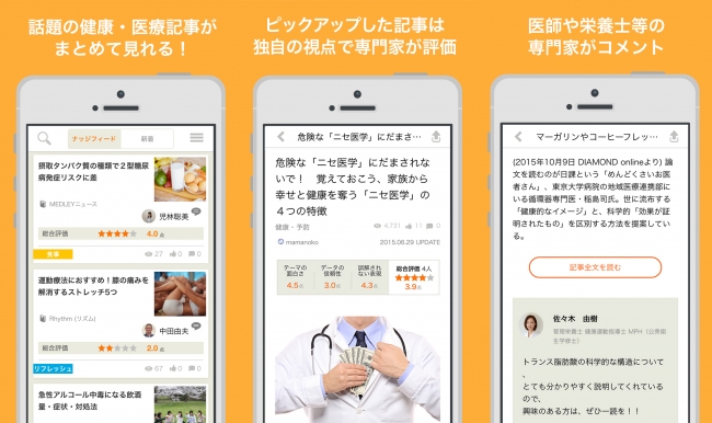 HEALTH NUDGEアプリ