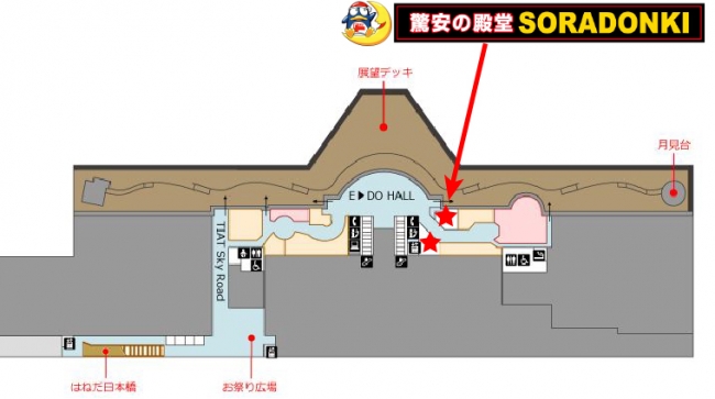 【位置図】羽田空港国際線旅客ターミナル5F