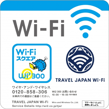「TRAVEL JAPAN Wi-Fi」車内ステッカーイメージ