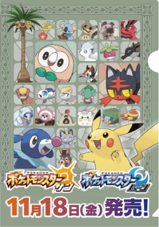 新ポケモンを探せ！アローラの世界ツアー賞品　オリジナルクリアファイル（非売品）