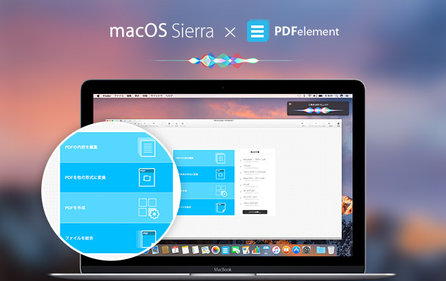 新macOS Sierraに対応予定　MAC専用PDF編集ソフト「PDFelement」