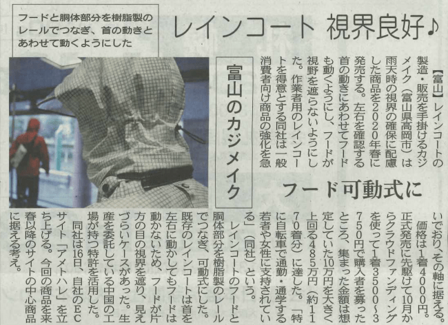 日経MJ 12月11日 新聞紙面掲載記事