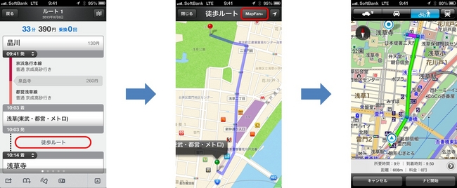 乗換案内検索結果におきまして、「徒歩ルート」が含まれる際、「徒歩ルート」の表示画面で「MapFan＋」への連携ボタンを押すと、「MapFan+」のアプリが起動。車や徒歩等による詳細なルートの結果が表示されます。