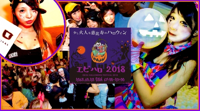 恵比寿で開催される大人気の大人の為のハロウィンパーティー！