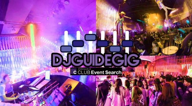 渋谷のクラブや銀座の人気のCLUB、初心者でも安心して参加できるクラブイベントを簡単検索できる「クラブイベントサーチ」がおくるクラブイベント！