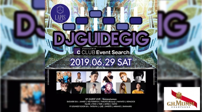 DJ GUIDE GIG 第1段開催決定！6月28日(土曜日)に東京・銀座、ラピス東京にてクラブイベントを開催！