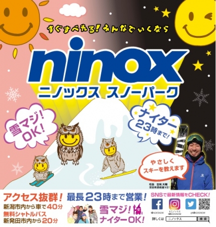 今年のNINOXパンフレット
