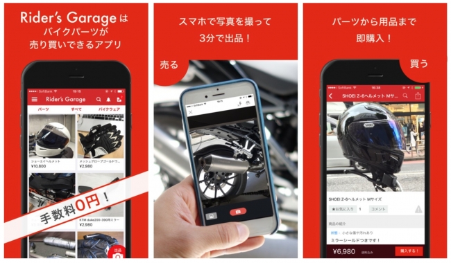 Rider’s Garage（ライダーズガレージ）アプリ画面