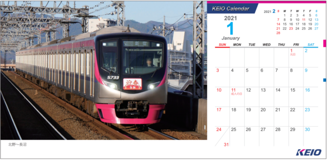 ２０２１年京王電鉄卓上カレンダー
