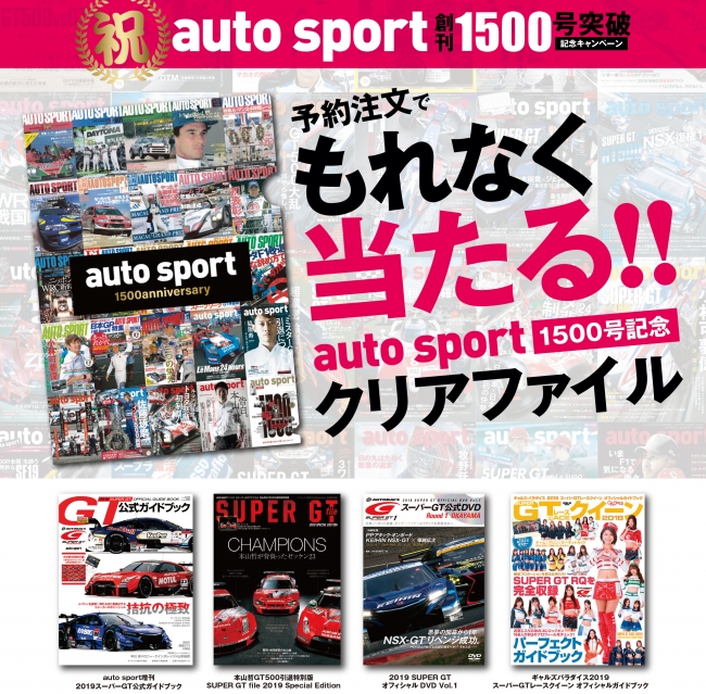 モータースポーツの祭典「モーターファンフェスタ2019」(4月14日) に三栄ブース出展！