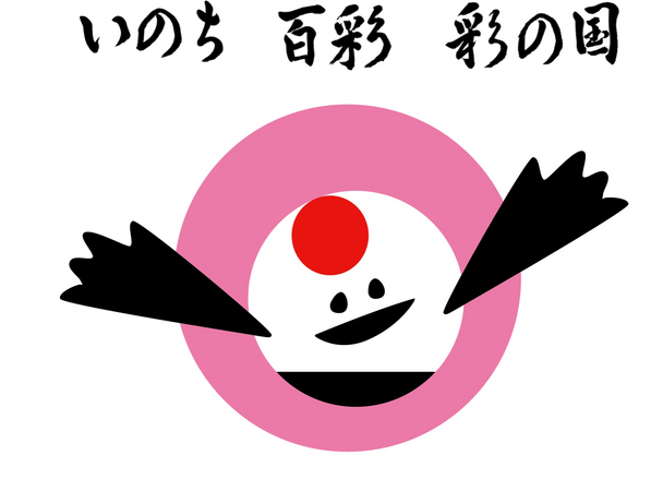 健康長寿埼玉プロジェクトの標語とシンボルマーク