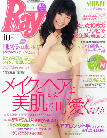 『Ray』2013年10月号にて　初のカバーガールを飾ったAKB48の渡辺麻友さん