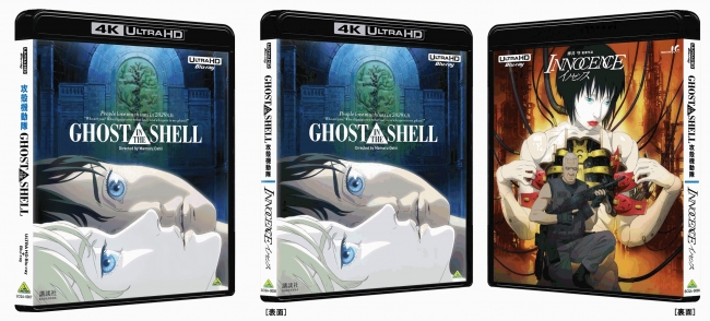 （左）「GHOST IN THE SHELL攻殻機動隊」4Kリマスターセット (4K ULTRA HD Blu-ray＆Blu-ray Disc 2枚組)（右）「GHOST IN THE SHELL攻殻機動隊」＆「イノセンス」 4K ULTRA HD Blu-ray セット