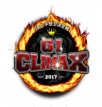 うまび予想王決定戦GI CLIMAX 2017ロゴ