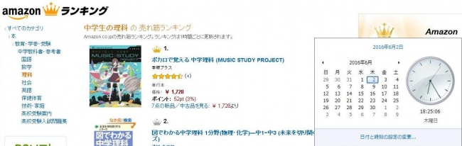 Amazon.co.jp®書籍総合ランキング「中学生の理科」※　Amazon およびAmazon.co.jp は、Amazon.com.Inc.またはその関連会社の商標です