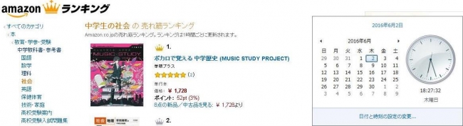 Amazon.co.jp®書籍総合ランキング「中学生の社会」※　Amazon およびAmazon.co.jp は、Amazon.com.Inc.またはその関連会社の商標です