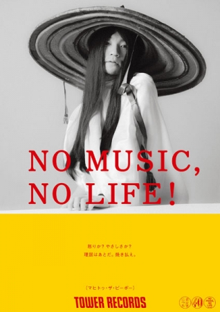 「NO MUSIC, NO LIFE!」マヒトゥ・ザ・ピーポー
