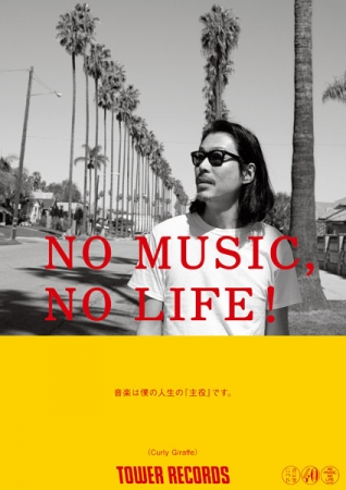 「NO MUSIC, NO LIFE!」Curly Giraffe