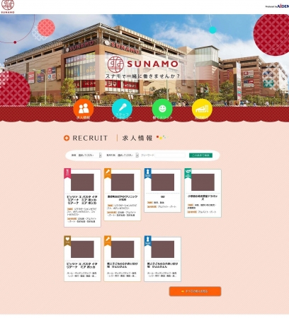 南砂町ショッピングセンターSUNAMO採用ホームページイメージ