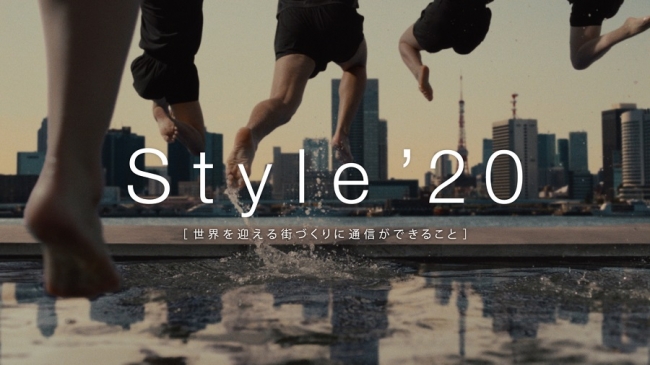 「NTTドコモ Style’20」TVCM