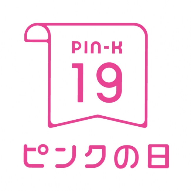 ▲「ピンクの日」ロゴ。カレンダーデザインで、19日が「ピンクの日」であることを表しています。