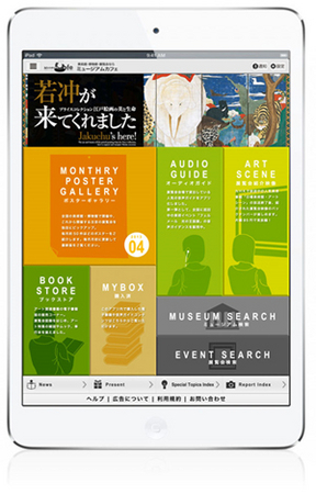ミュージアムカフェ 展覧会の情報が詰まってます！ポスターを眺めるのも楽しい♪ http://www.appbank.net/2013/04/15/iphone-application/581951.php